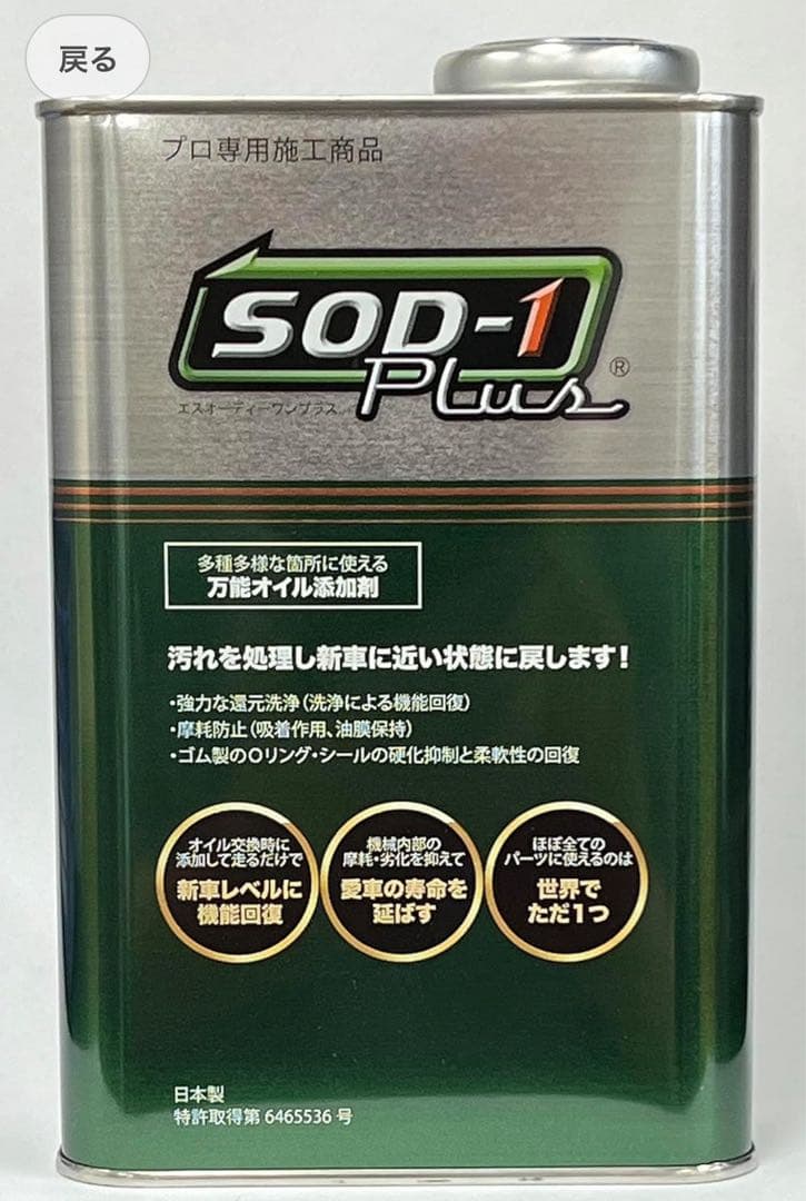 D1ケミカル SOD-1 Plus 4L エンジンオイル添加剤　送料無料！