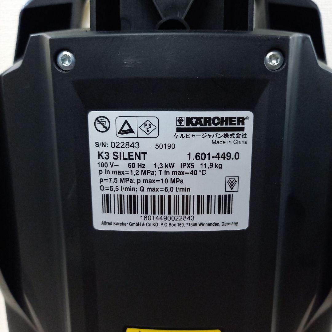 KARCHER ケルヒャー 高圧洗浄機 K3 SILENT 1.601-449