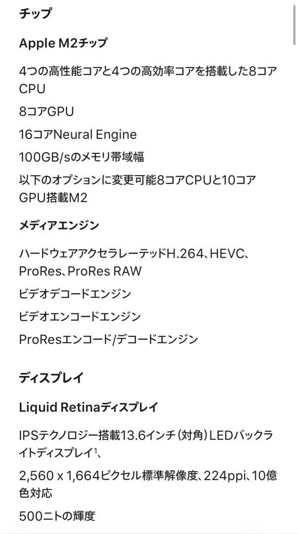 Apple MacBook M2 13.6インチ