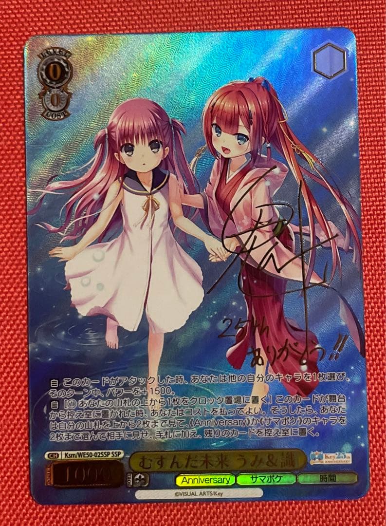 ヴァイスシュヴァルツ Key 25th むすんだ未来 うみ&識　SSP