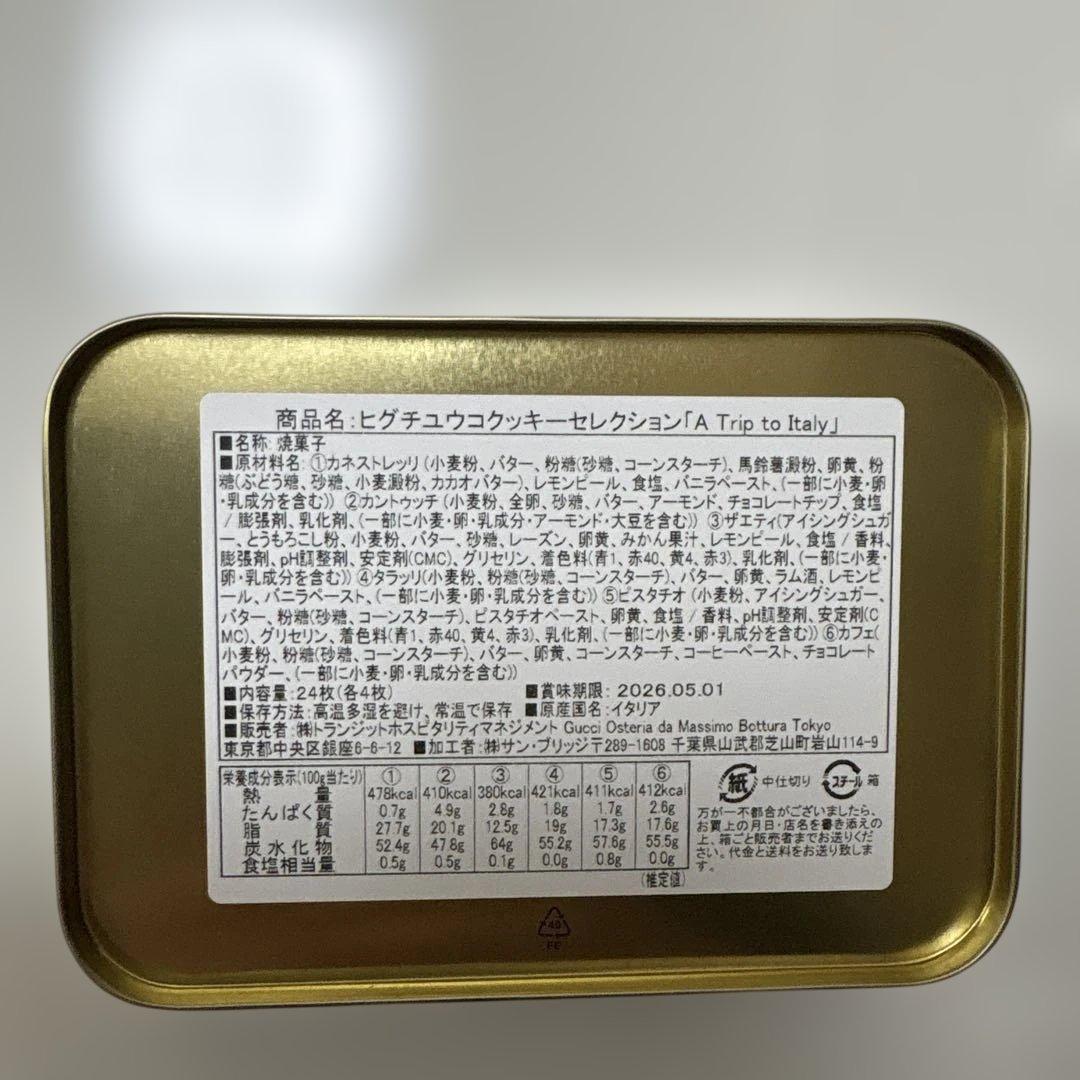 GUCCI OSTERIA×ヒグチユウコ　コラボクッキー