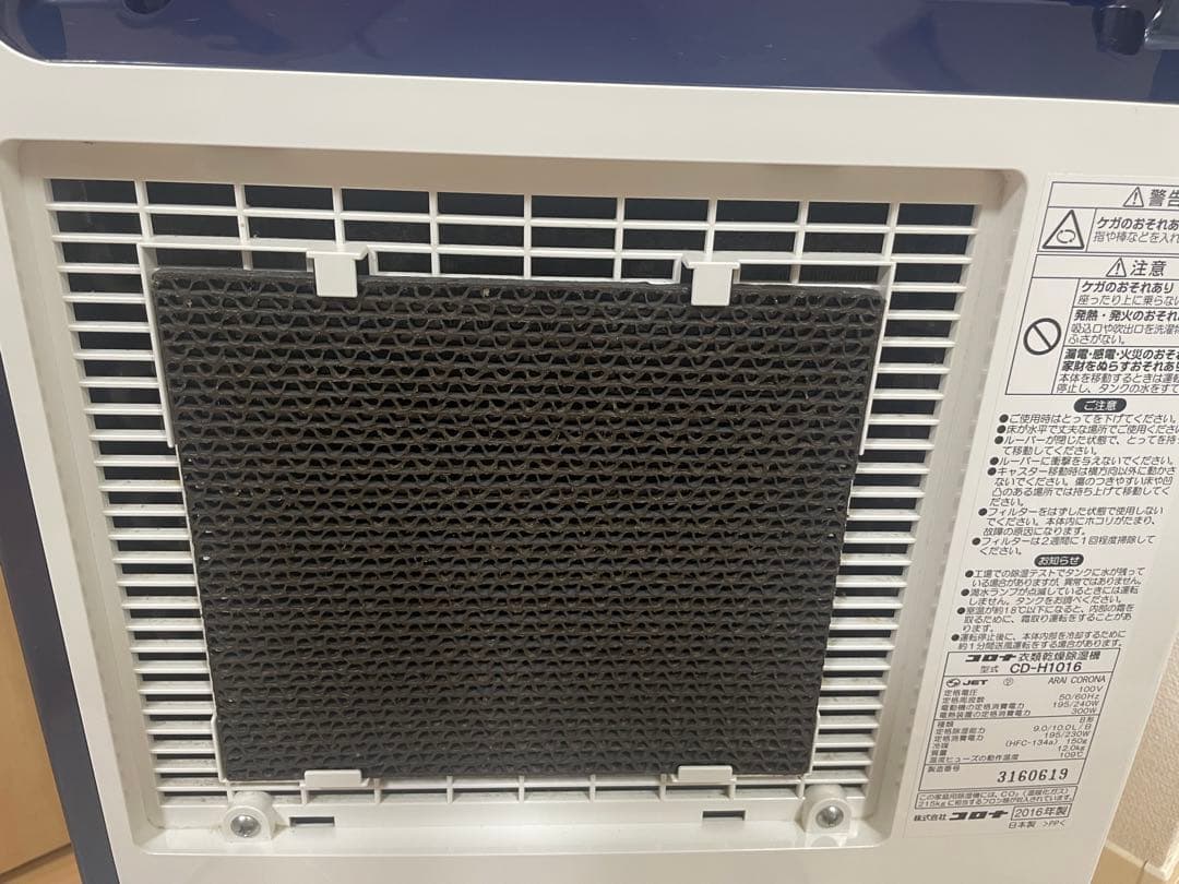 コロナ　衣類乾燥　除湿機　CD-H1016