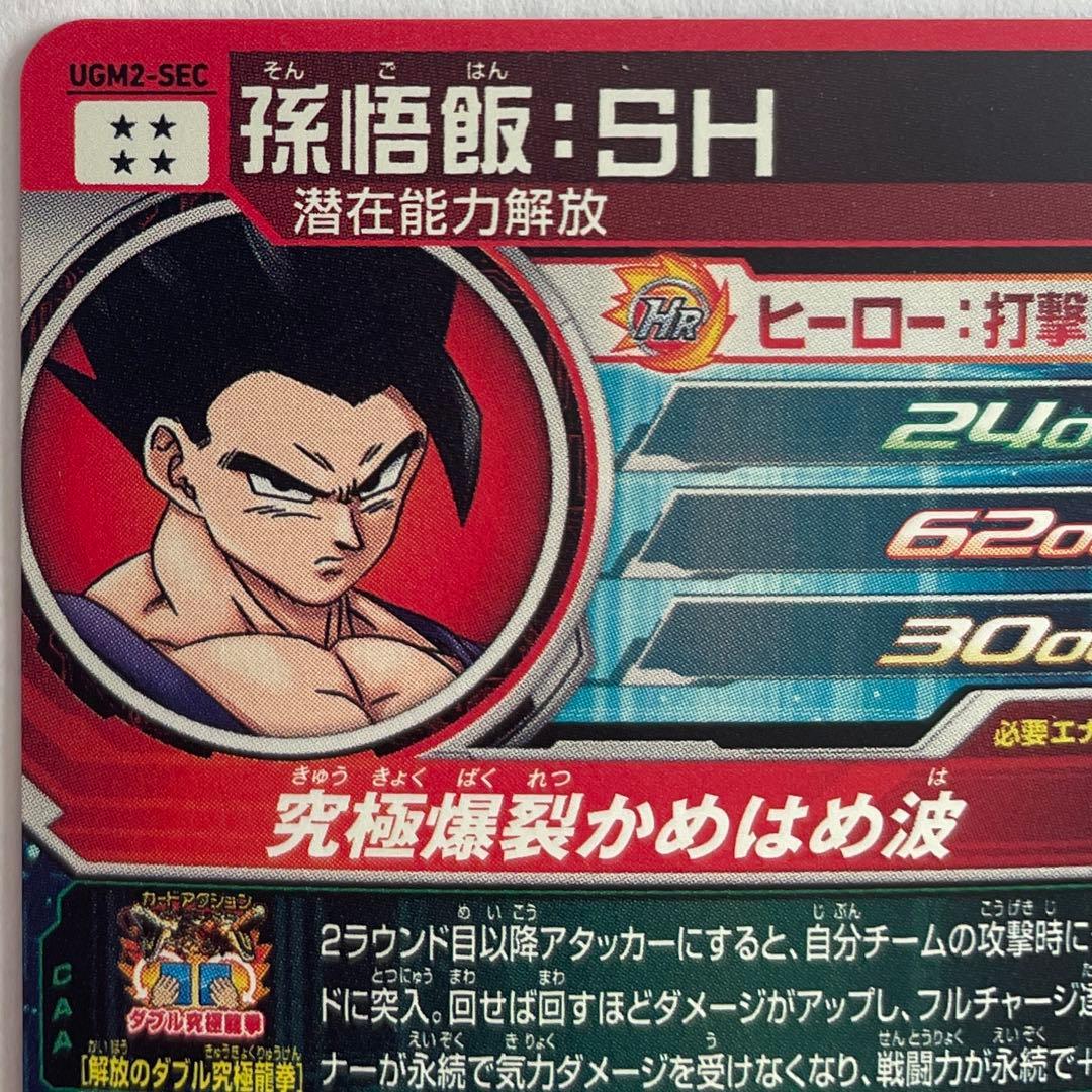 スーパードラゴンボールヒーローズ UGM2弾 SEC・UR コンプ セット