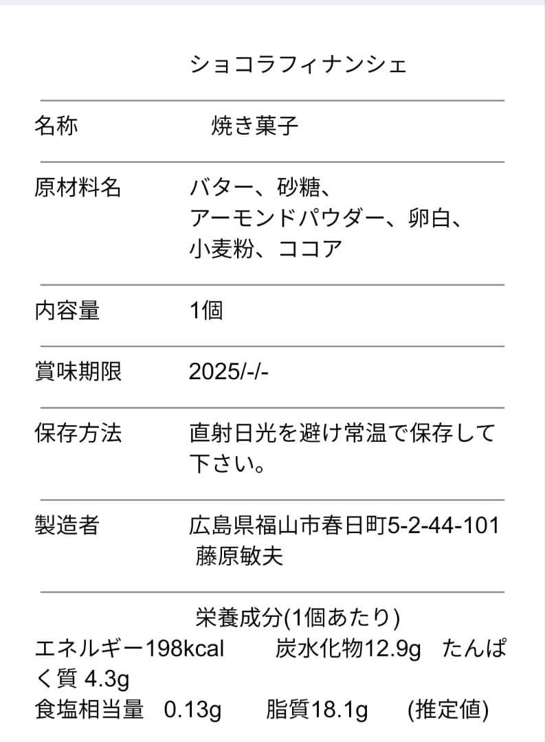 【ろんろんさま専用】ガレット・デ・ロワ+ガトーショコラ×2+フィナンシェアソート