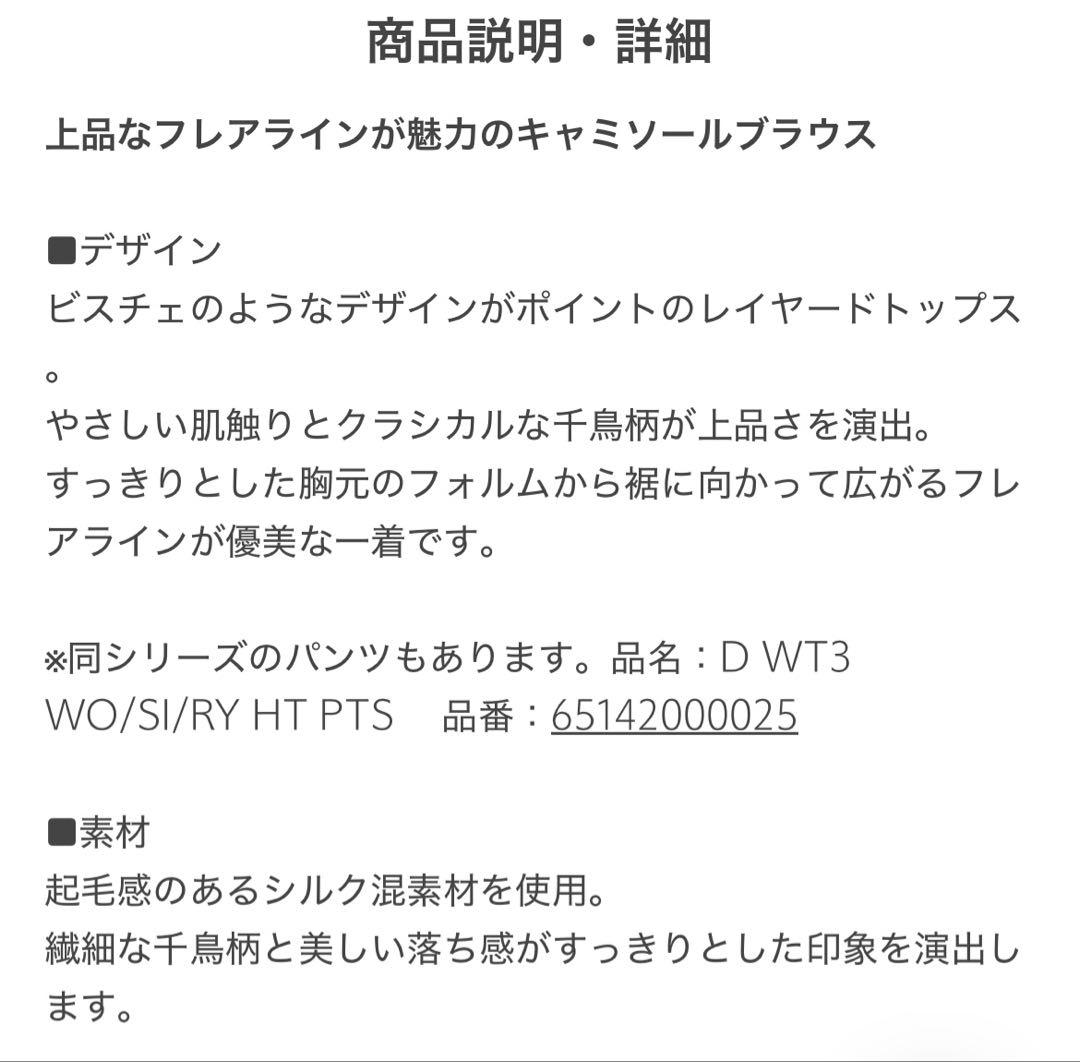 未使用ドゥロワー 新作トップス 38