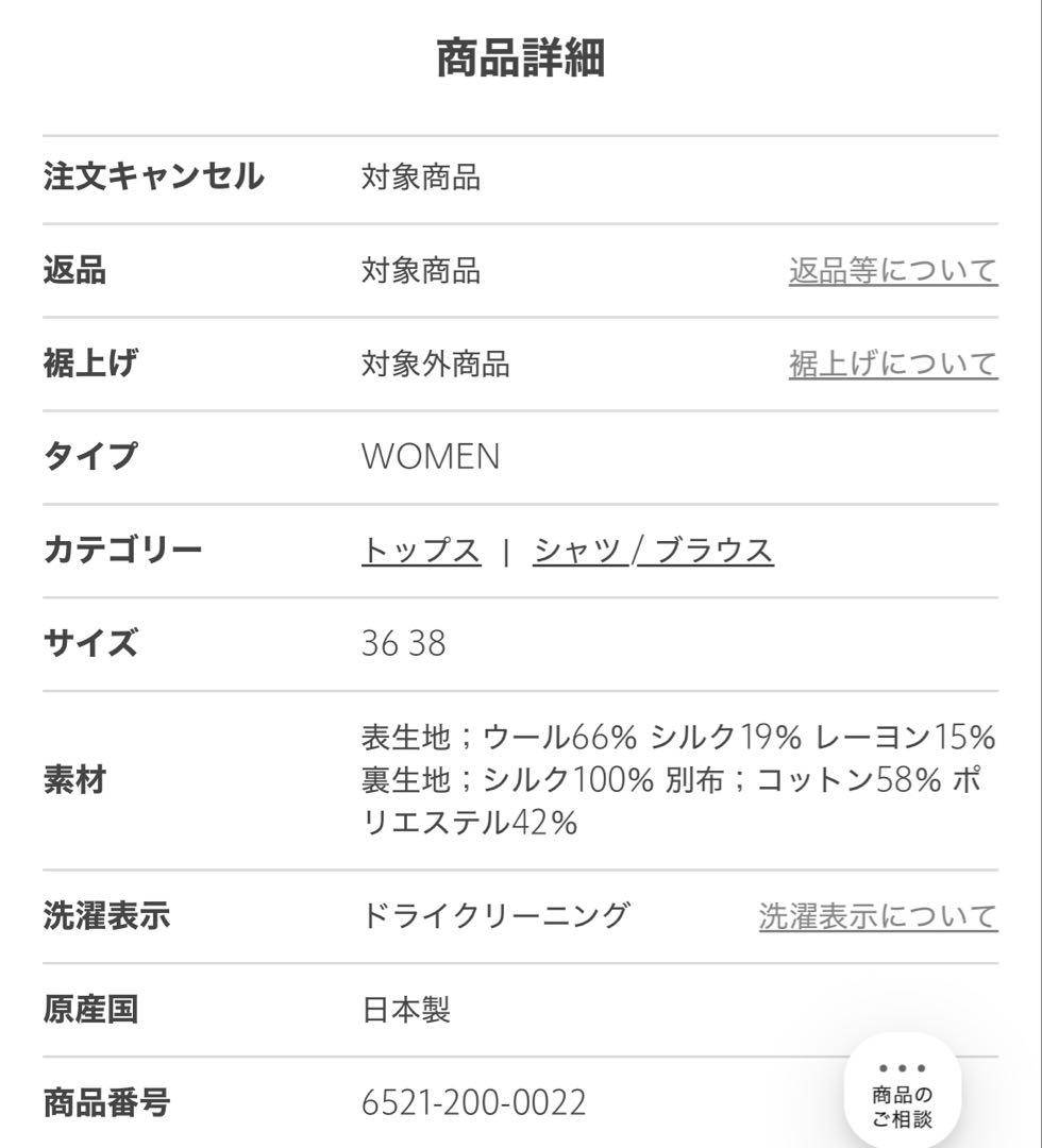 未使用ドゥロワー 新作トップス 38