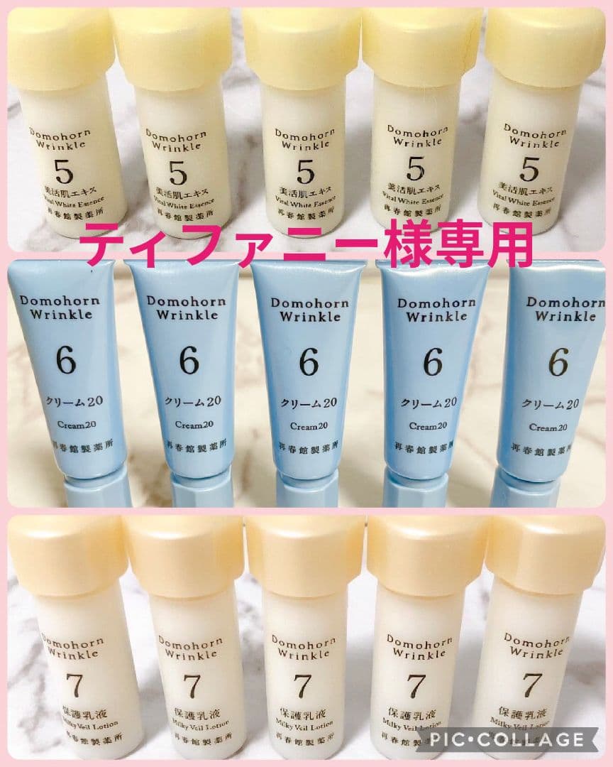 ティファニー✨美活肌エキス クリーム20 保護乳液 各5本