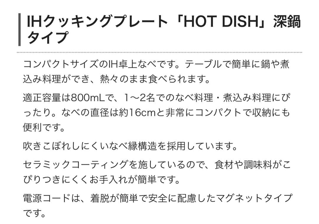 最新 新品 LiFERE IH卓上調理鍋 HOT DISH cocotte