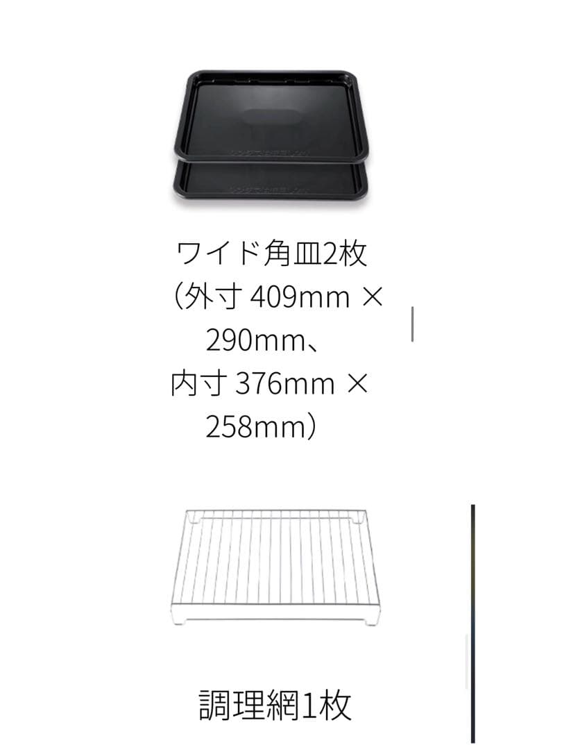 シャープ　ヘルシオ　ウォーターオーブン　ワイド角皿2枚と調理網1枚セット　新品