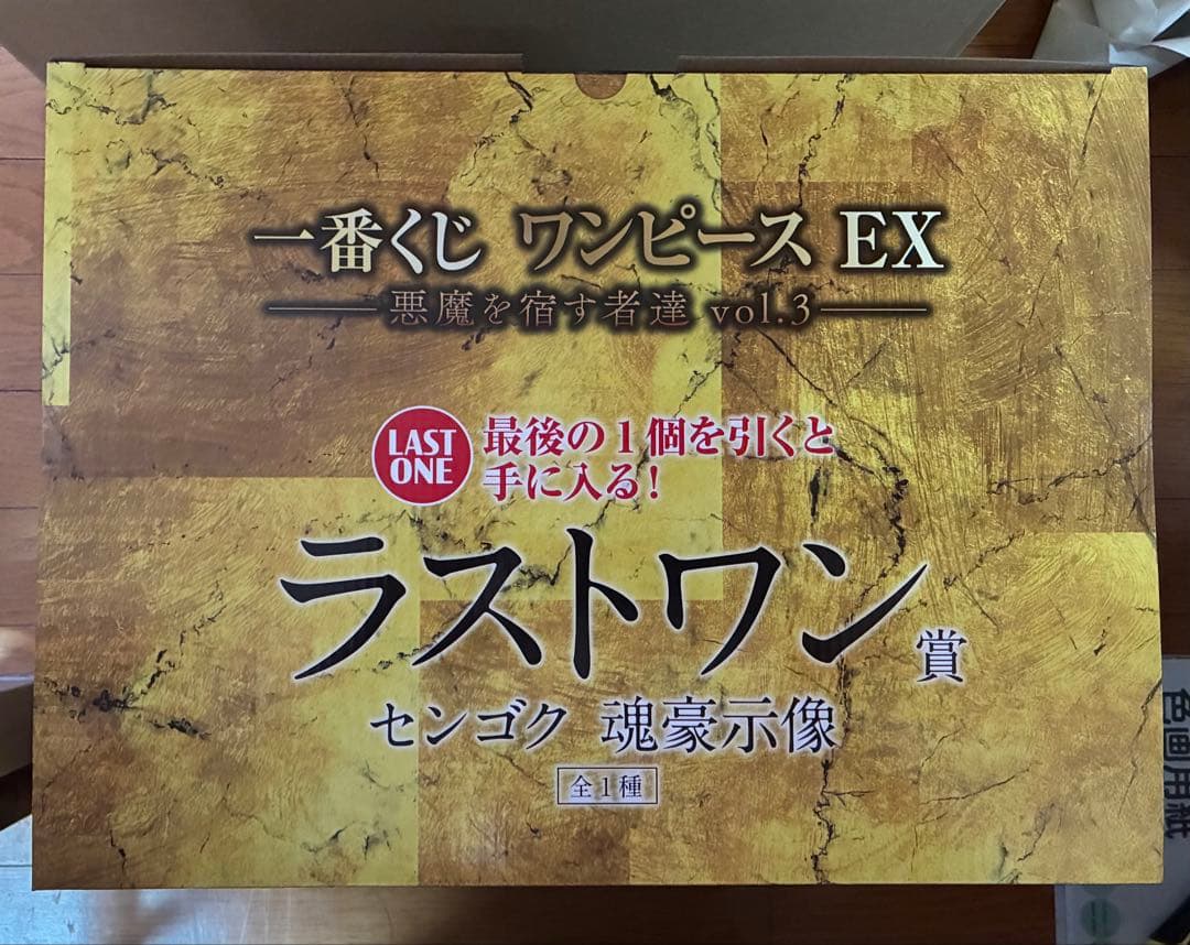一番くじ ワンピースEX A賞ルフィ・ギア5 ラストワン賞センゴク