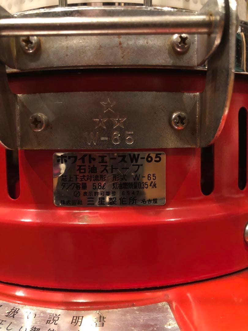 ホワイトエース W-65 1968年製　三星製作所　昭和　レトロ　花柄　対流型