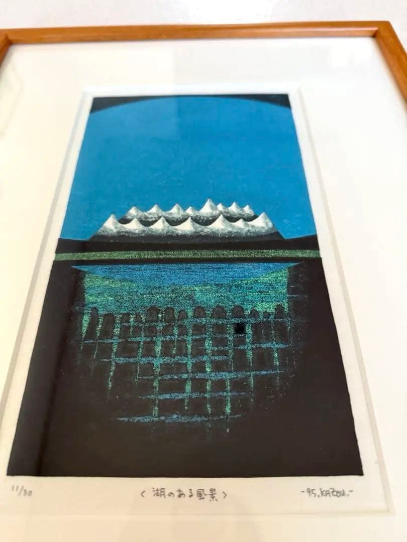 大谷一良 木版画　「湖のある風景」 1995年作