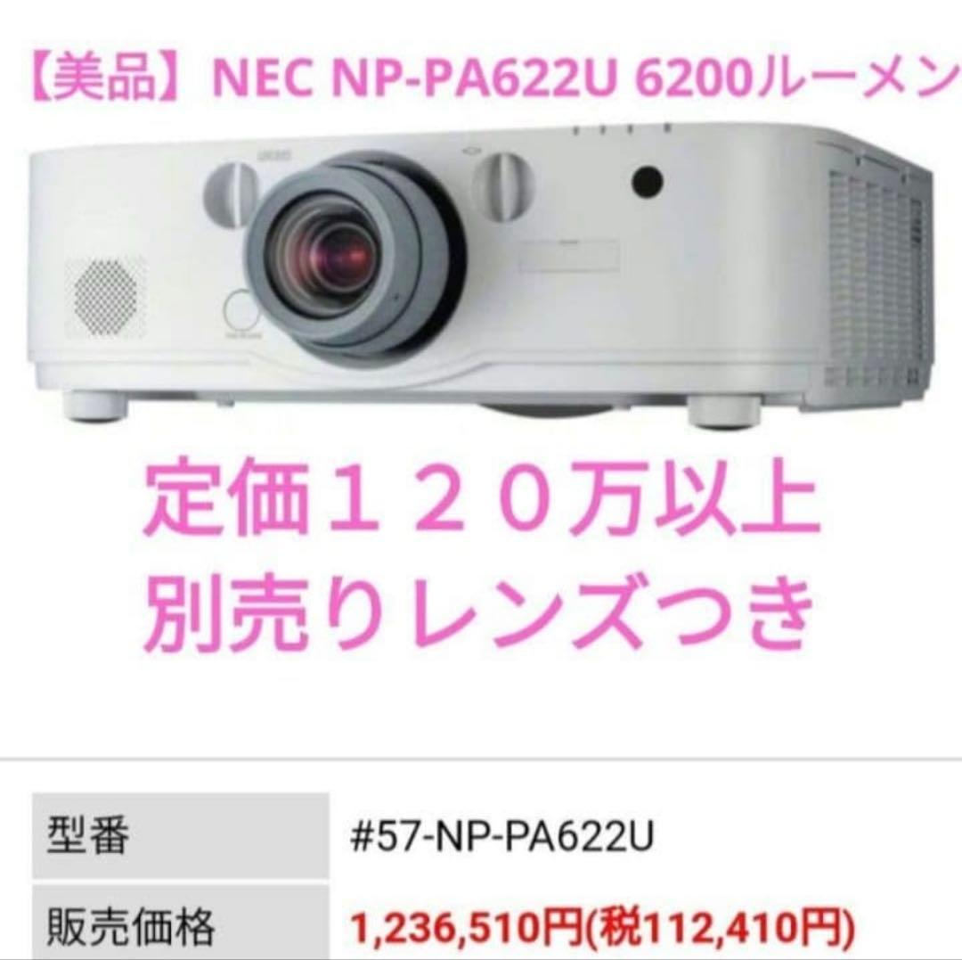 【動作品　美品】NEC NP-PA622U 6200ルーメン