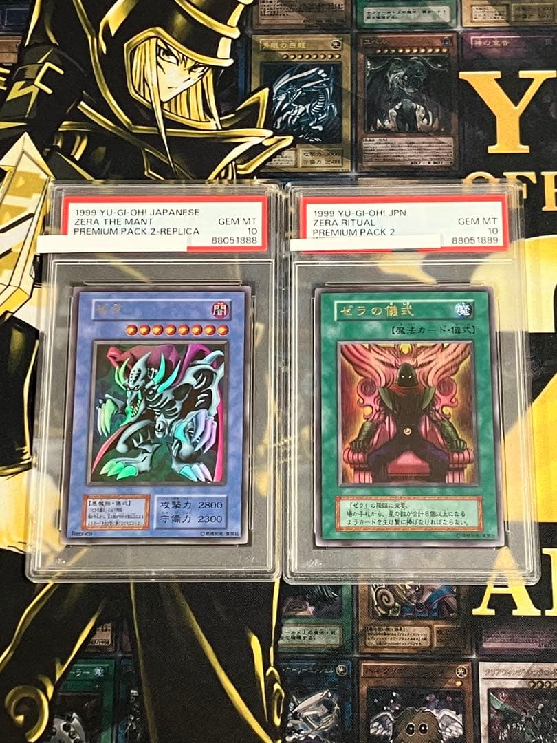 遊戯王プレミアムパック2　ゼラ・ゼラの儀式　PSA10連番セット