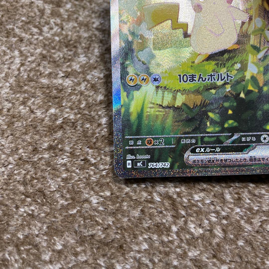 ピカチュウex sar セット