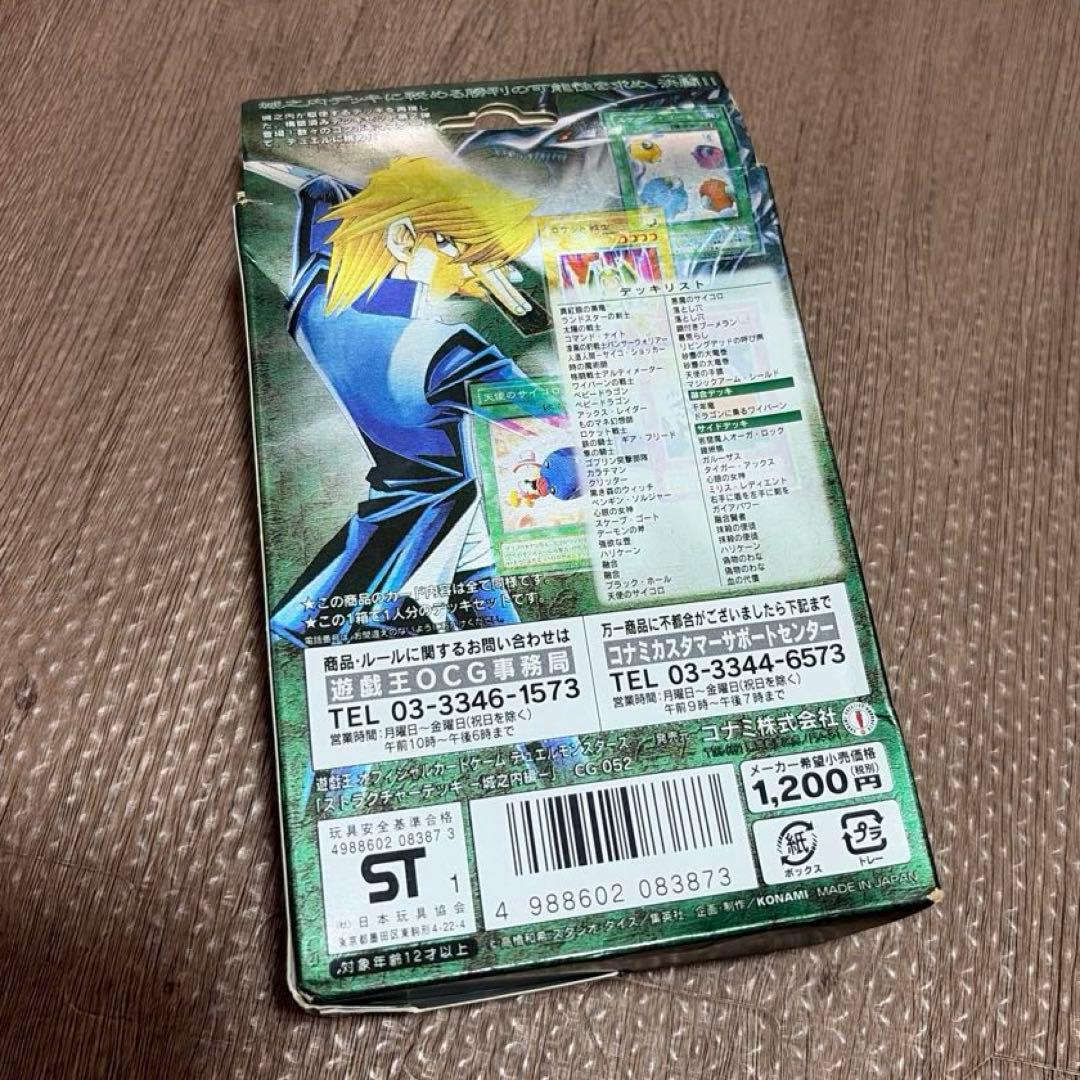 遊戯王OCG ストラクチャーデッキ城之内編