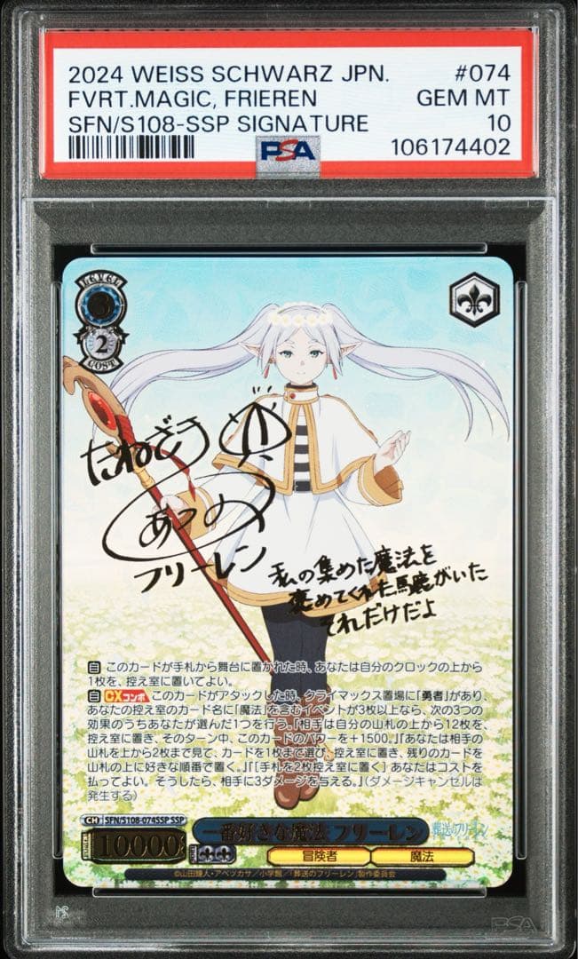 【PSA10】連番　魔法使い フリーレン SP TD サイン ヴァイス