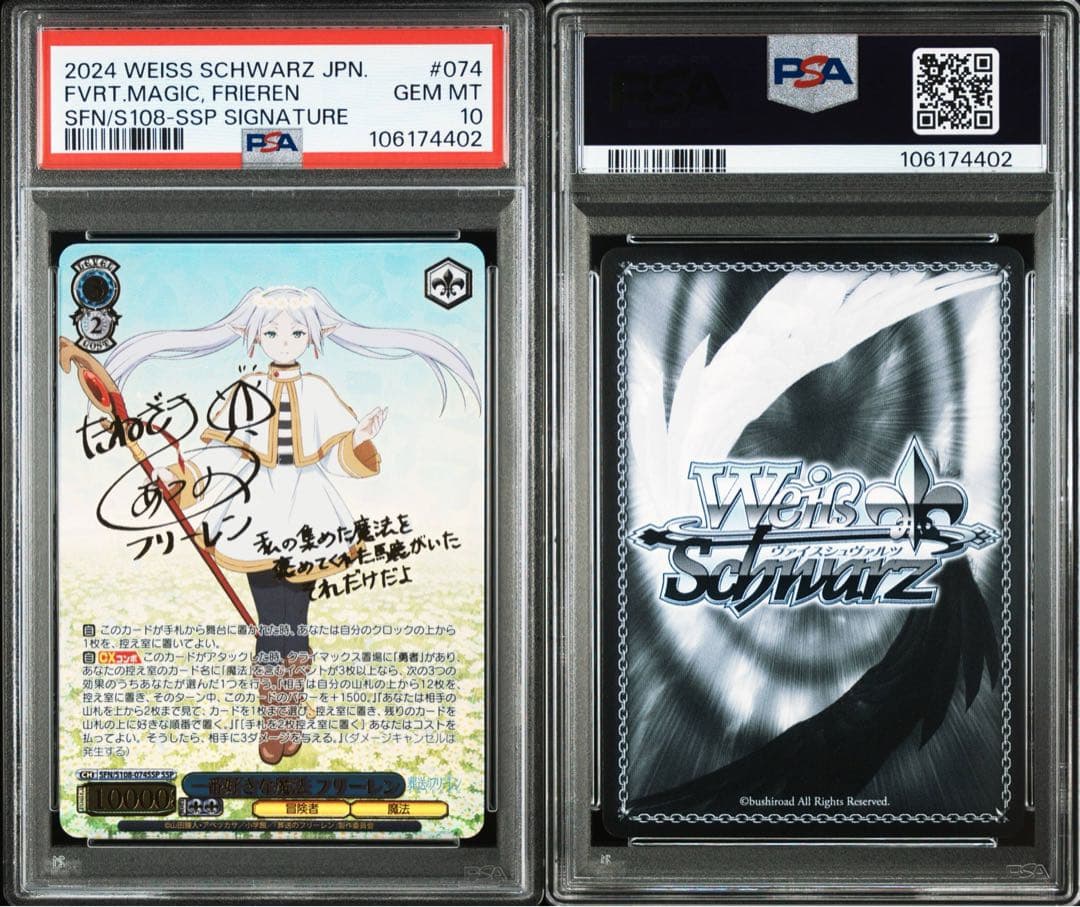 【PSA10】連番　魔法使い フリーレン SP TD サイン ヴァイス