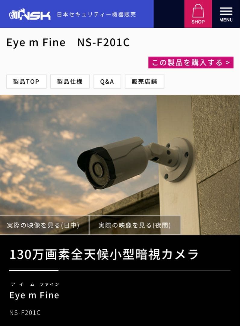 NSK有線式防犯カメラ単体　NS-F201C 防犯カメラ　未使用