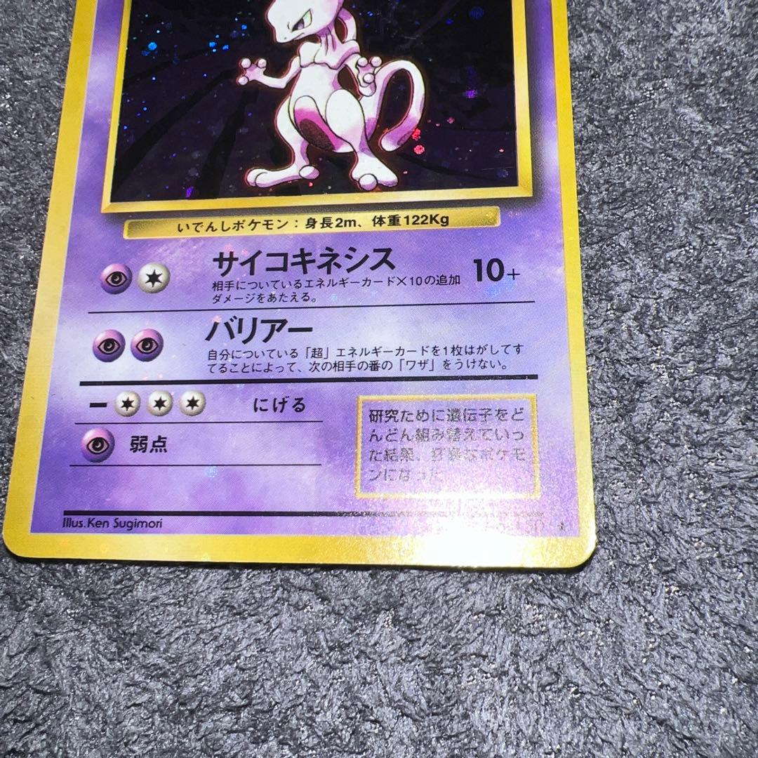 n*r様 旧裏ミュウツー全面ホロ