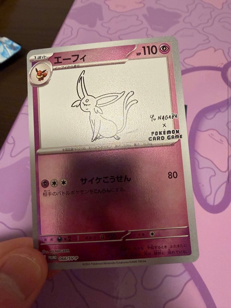 エーフィ　、サンダース　：YU NAGABA × ポケモンカードゲーム