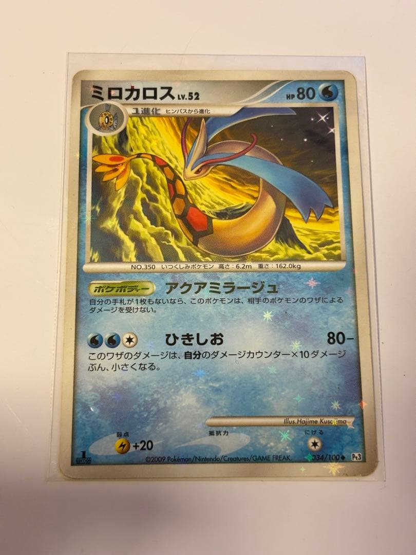 ミロカロス ◆ Pt3 フロンティアの鼓動 034/100