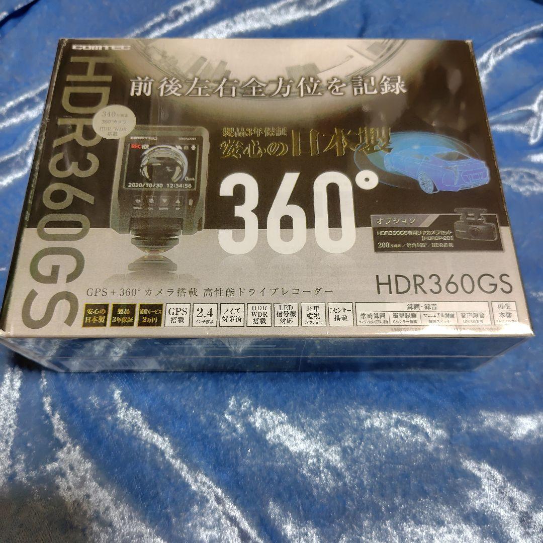 未使用の新品★HDR360GS 360度ドライブレコーダー