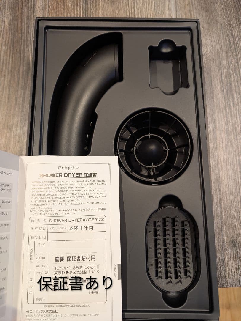 【保証書あり】Brighte SHOWER DRYER