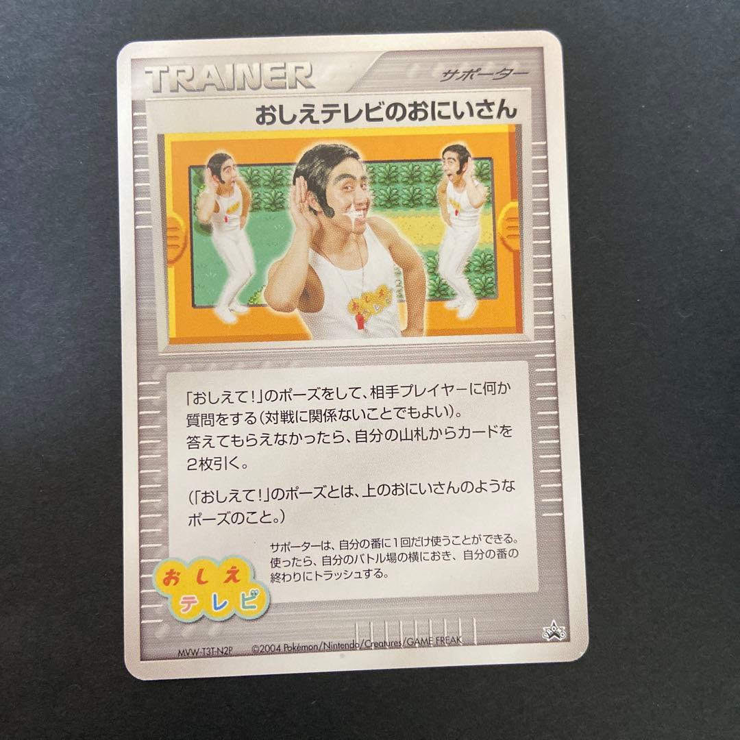 おしえテレビのおにいさん_ポケモンだいすきクラブ イベント応募者配布 PROM…