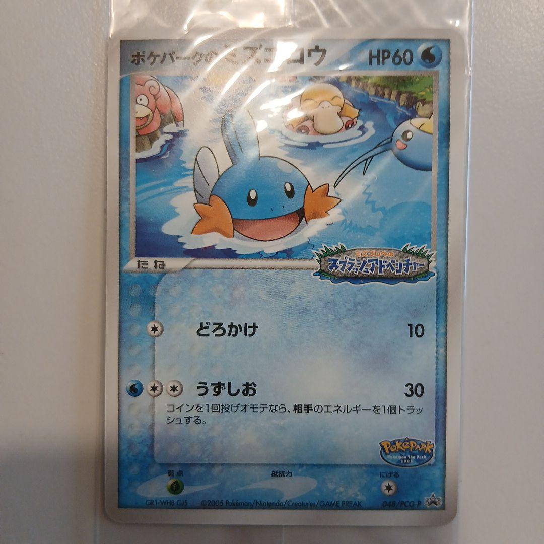 て*ん様 ポケモンカード ポケパークのアチャモ　ミズゴロウ　ゴンベ 未開封 プロ