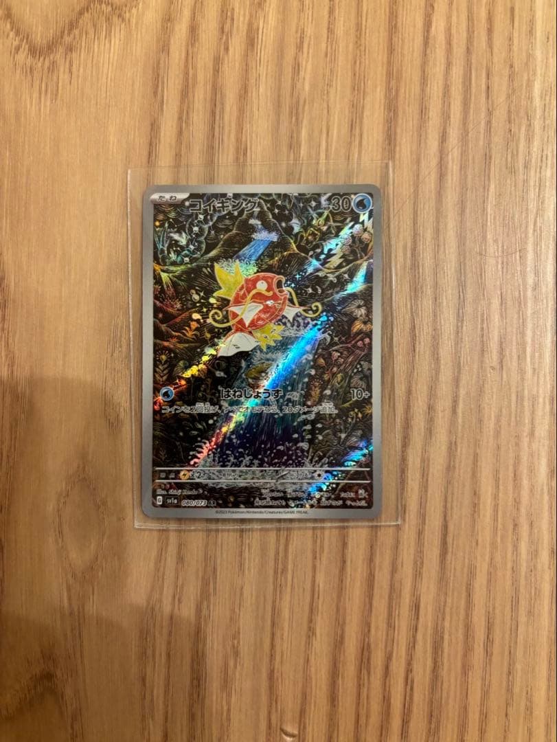 コイキング AR SV1a トリプレットビート 080/073 おまけ付き