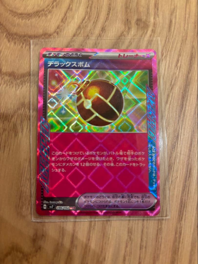 コイキング AR SV1a トリプレットビート 080/073 おまけ付き