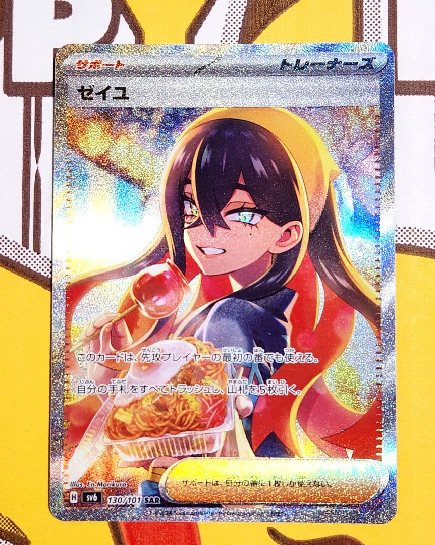 ゼイユ sar 130/101 変幻の仮面