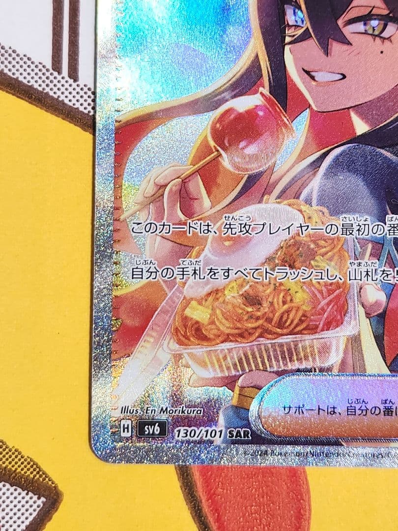 ゼイユ sar 130/101 変幻の仮面