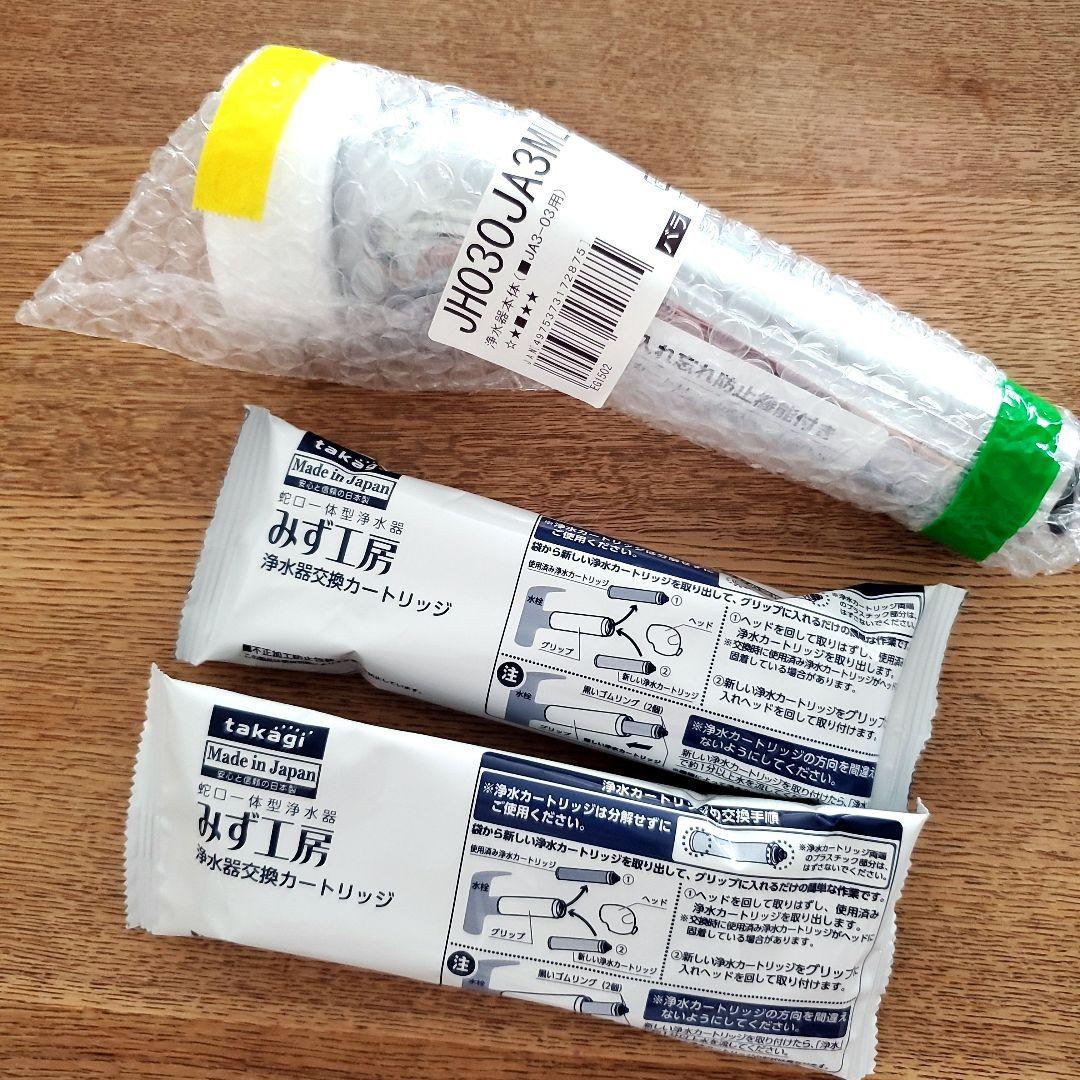 ⭐新品⭐タカギ 浄水器本体 JH030JA3MLG & カートリッジ２個セット。