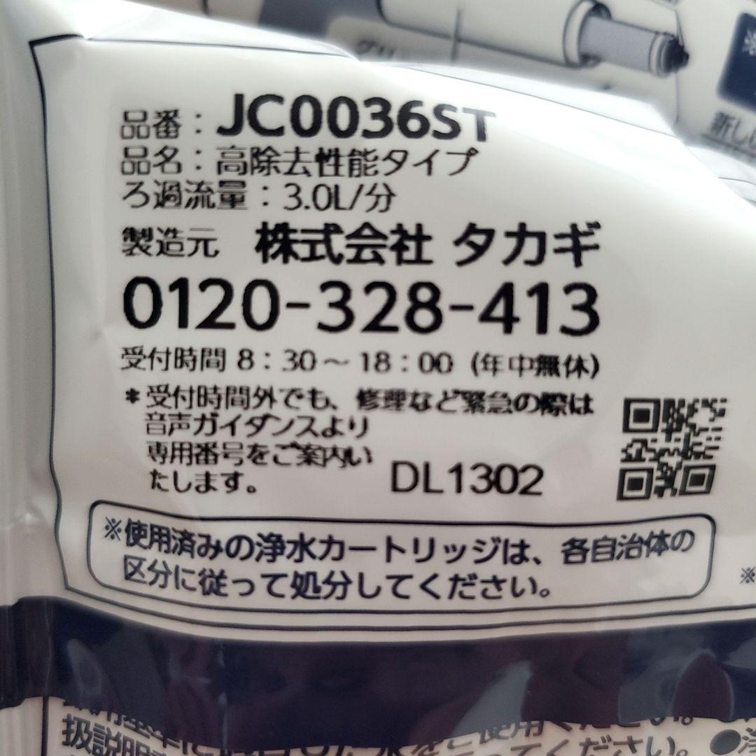 ⭐新品⭐タカギ 浄水器本体 JH030JA3MLG & カートリッジ２個セット。