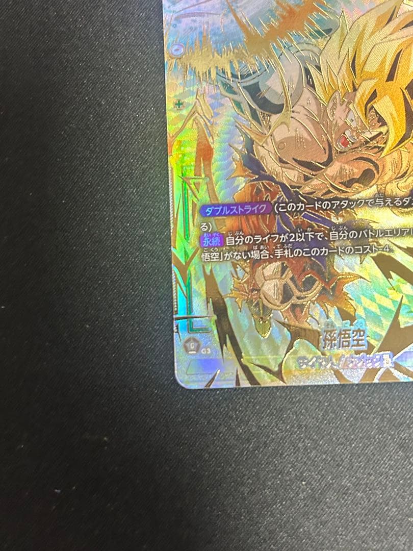 【タイムセール】孫悟空 SCR ★★ ブースターパック『未知なる冒険』