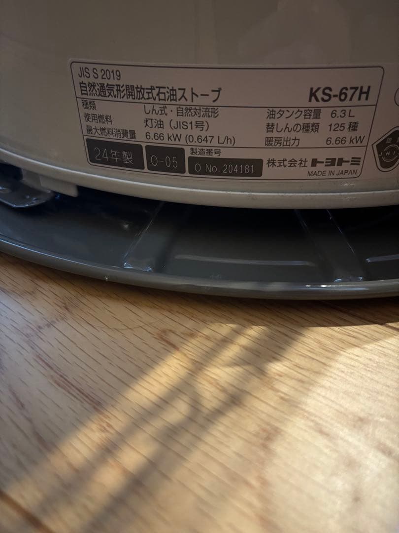 TOYOTOMI 石油ストーブ KS-67H （美品） 引取り限定
