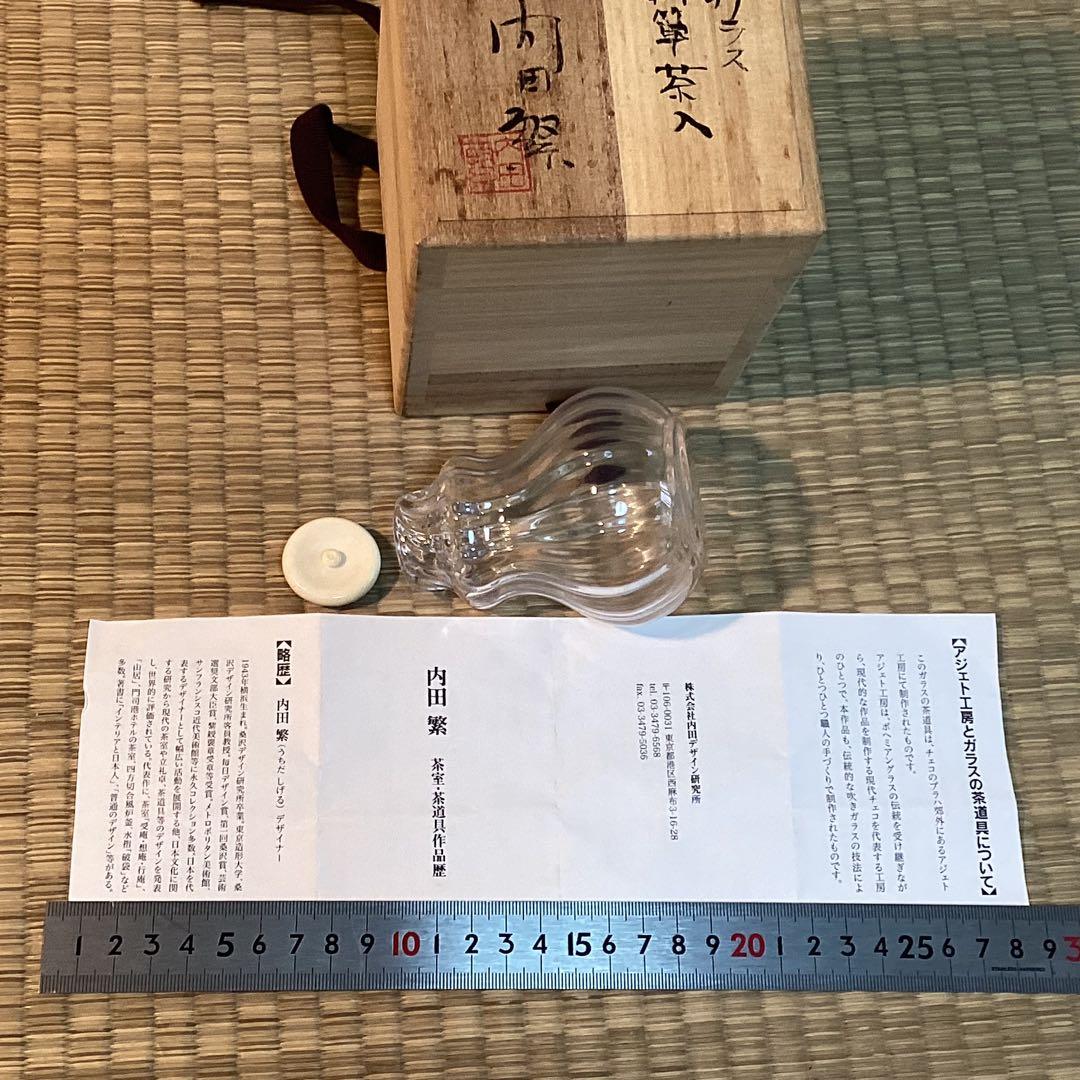 チェコガラス瓢簟茶入　内田　繁　作