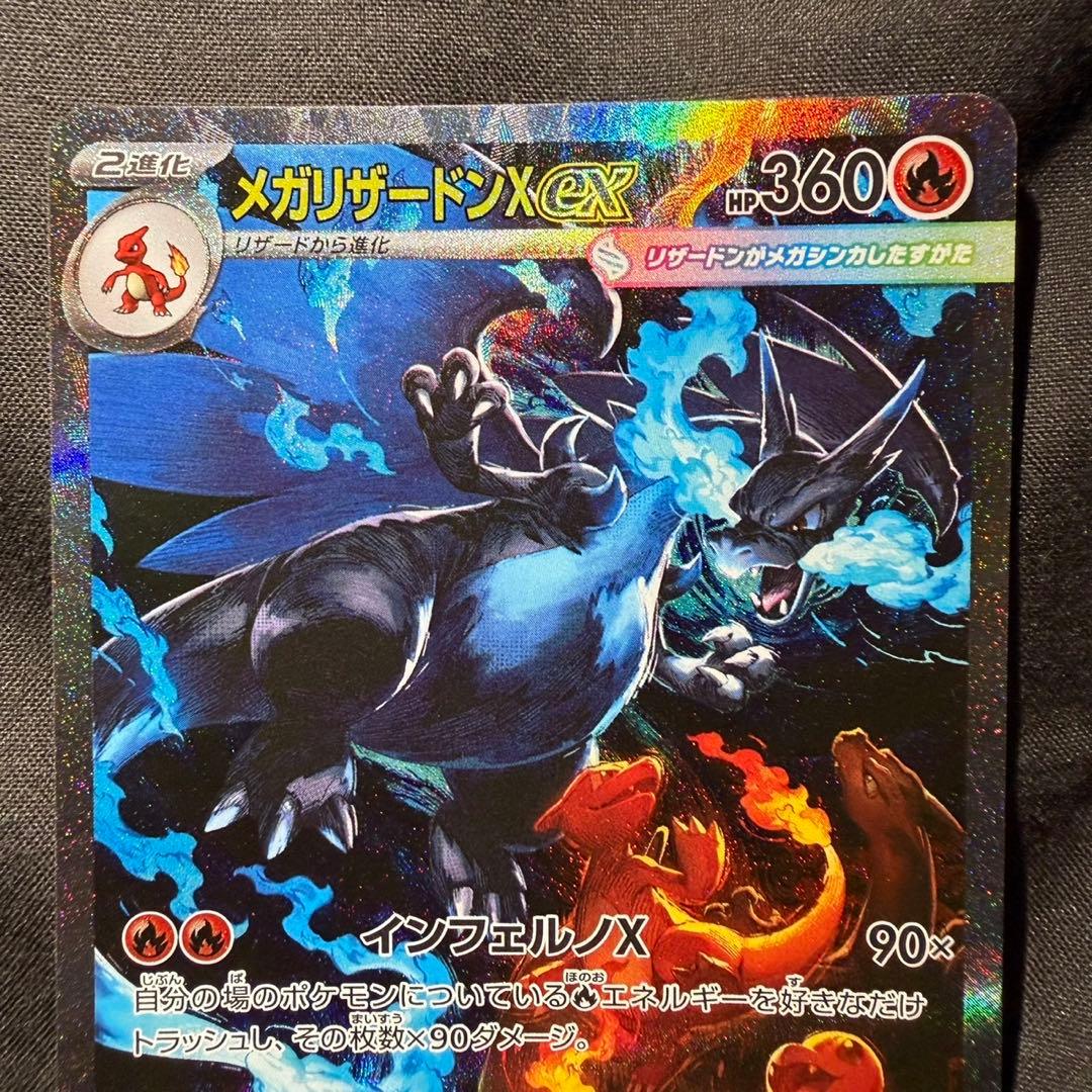 メガリザードン x ex SAR 110/080 インフェルノX