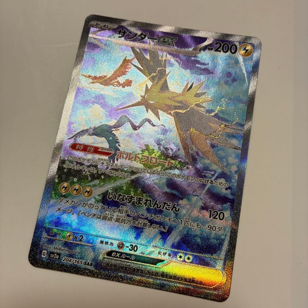 ばーばりー　サンダーexSAR SV2aポケモンカー151 204/165