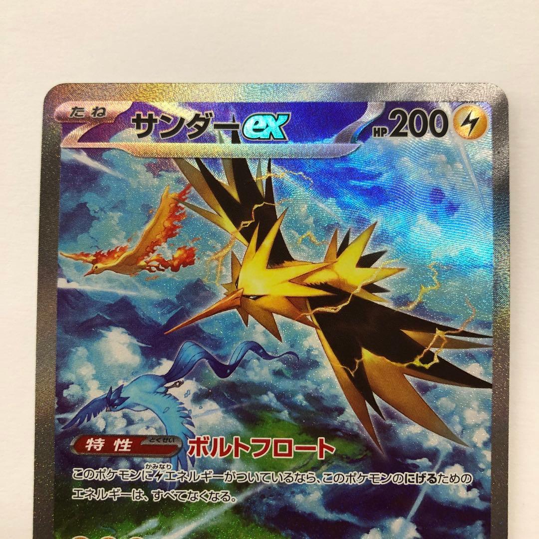 ばーばりー　サンダーexSAR SV2aポケモンカー151 204/165