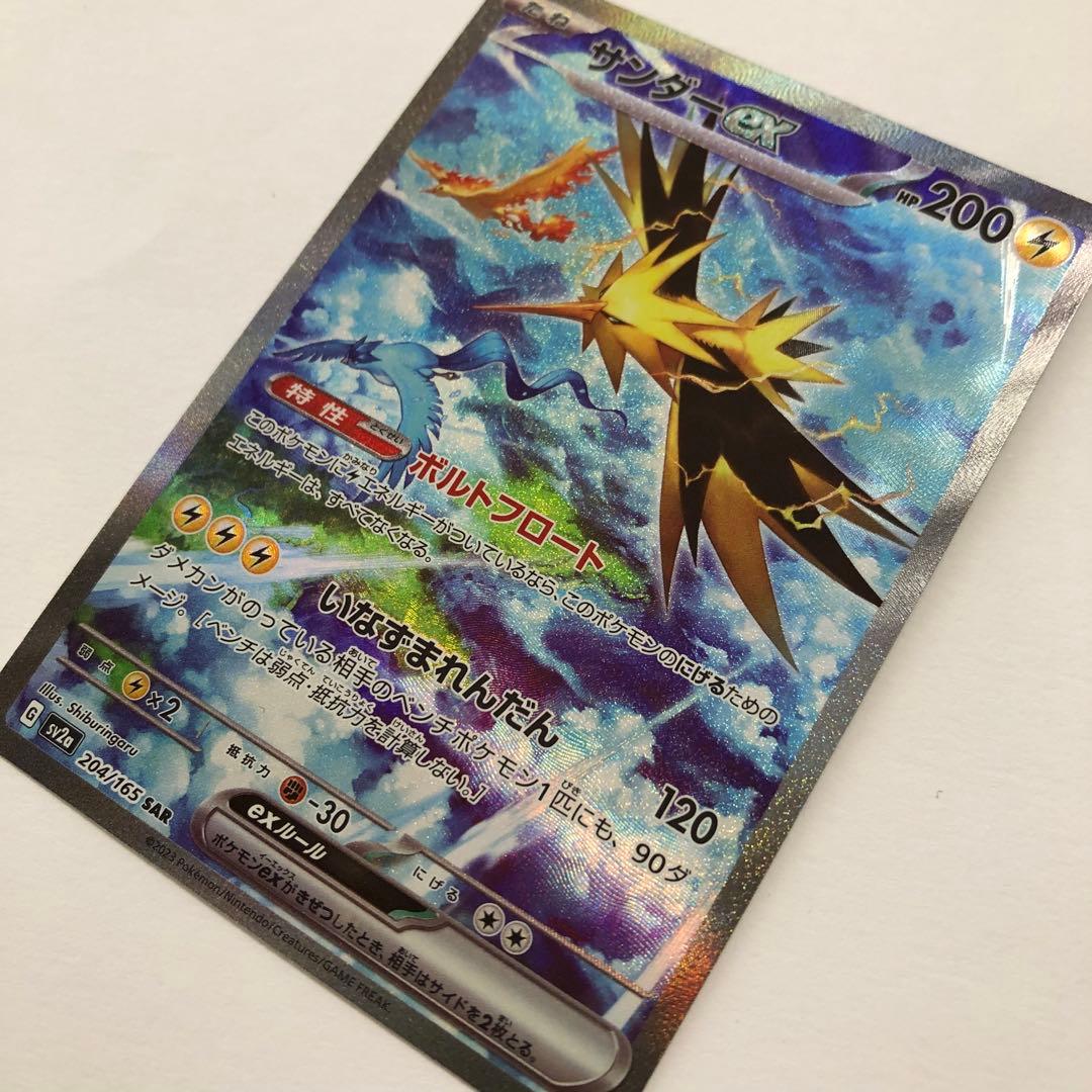 ばーばりー　サンダーexSAR SV2aポケモンカー151 204/165