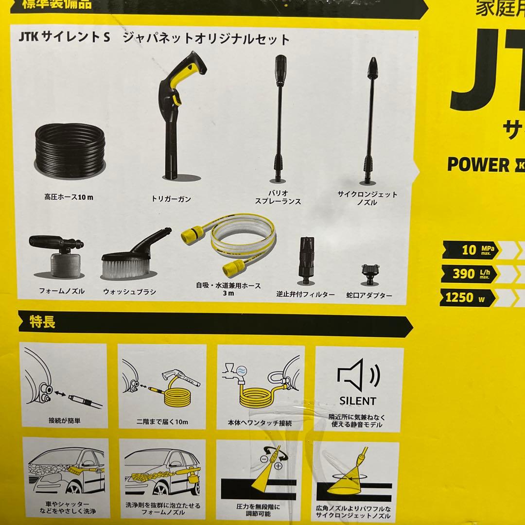 【新品未使用】ケルヒャー KARCHER JTK サイレントS 全て新品付属品