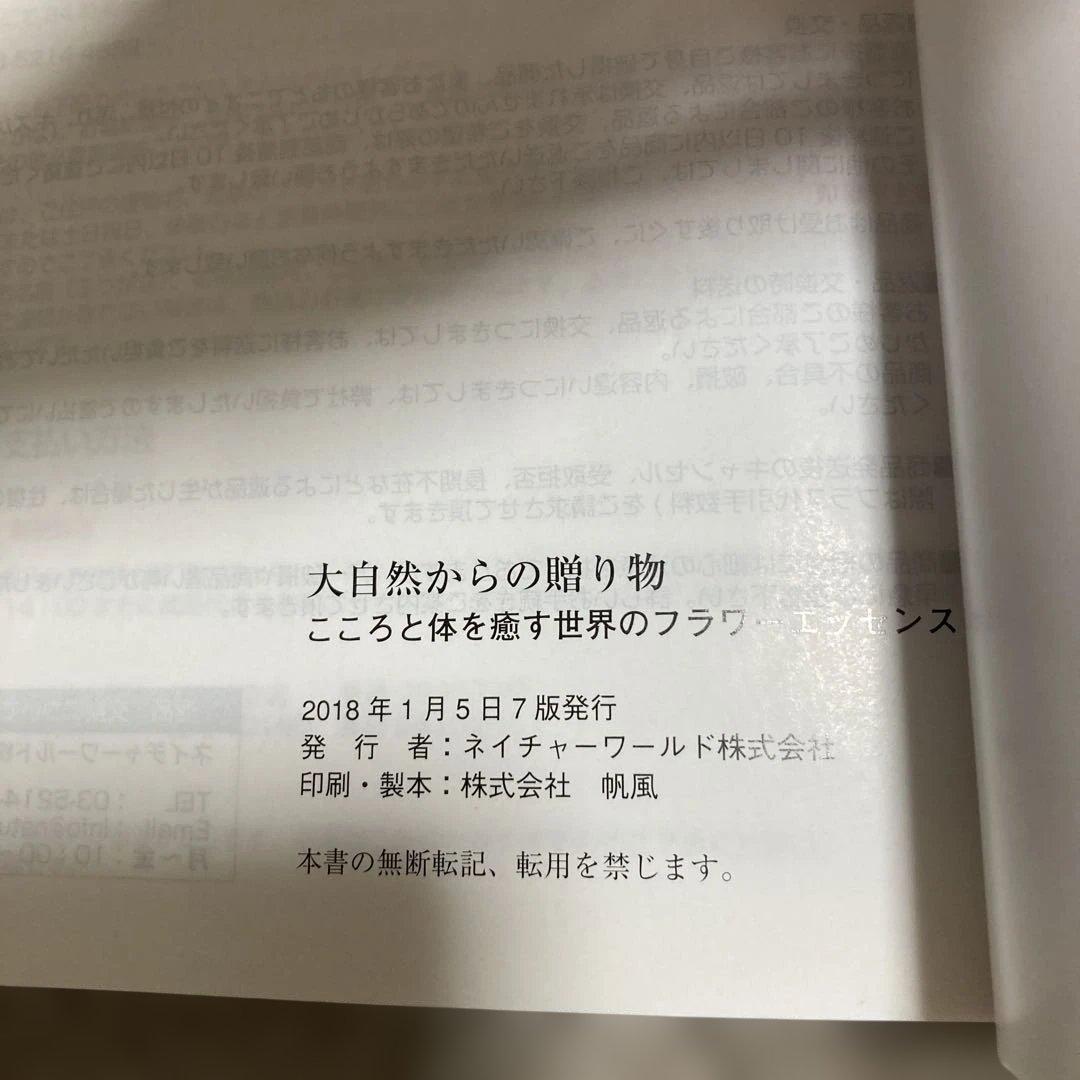 バッチフラワーエッセンスクラシック使用あり38本ボックス　大自然からの贈り物冊子