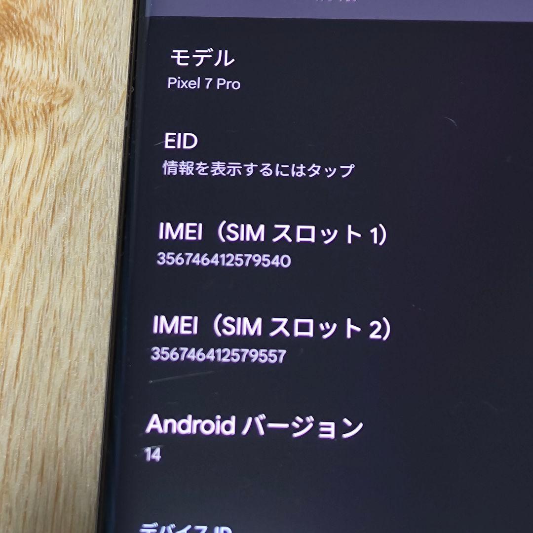 ☆国内版simフリー☆ Google Pixel 7 Pro 128GB