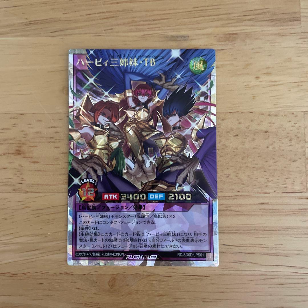 ハーピィ三姉妹TB ORR 最安値