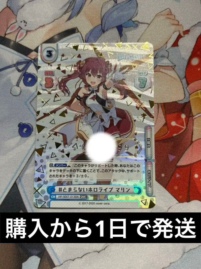 Reバース ホロライブ 宝鐘マリン シリアル SNR