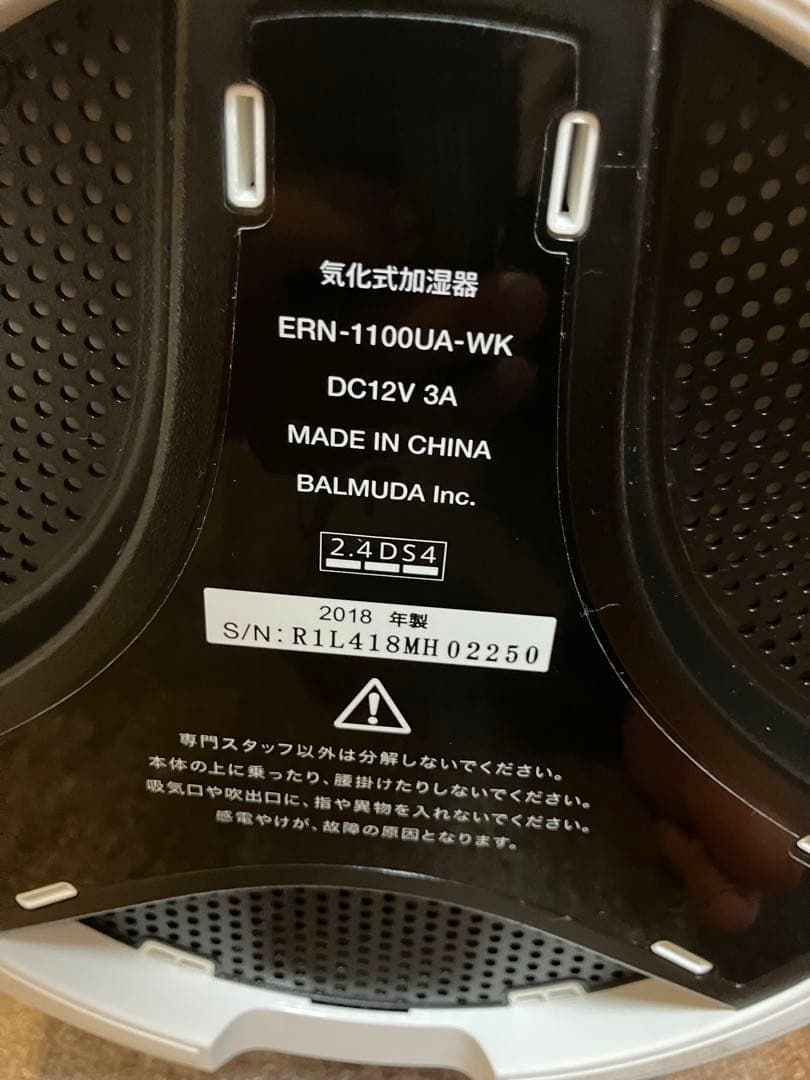 良品 バルミューダ 加湿器 ERN-1100UA WK wifiモデル