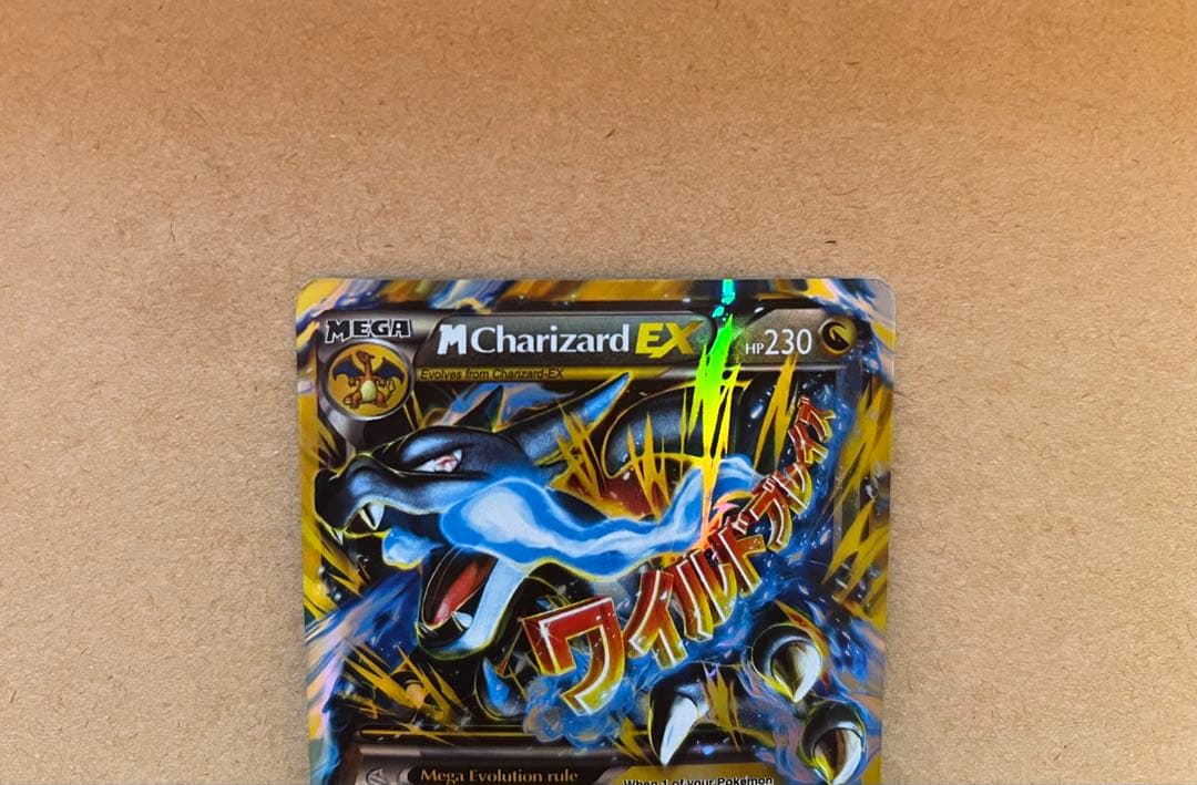 【コレクション用】MリザードンEX(メガリザードンEX)ワイルドブレイズ　海外版